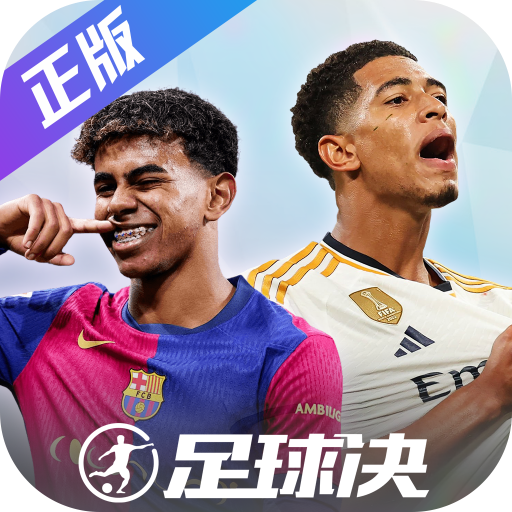 足球决 v0.3.0