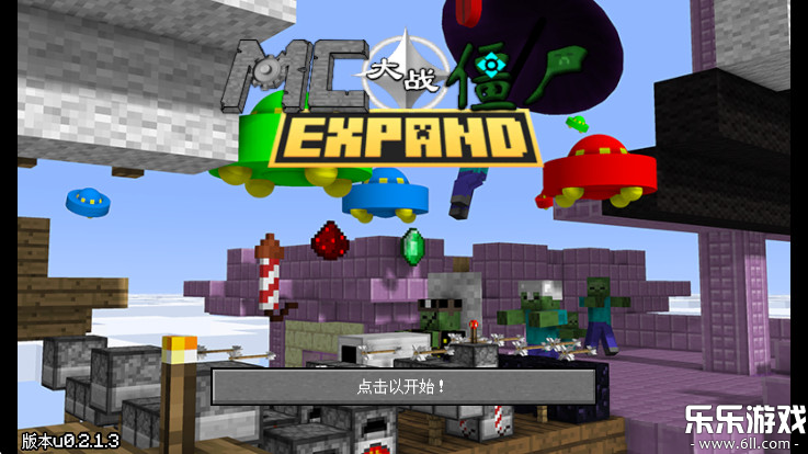 植物大战僵尸我的世界版免费(MinecraftVSZombies2_EXPAND) v0.2.1.3截图