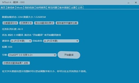MTool翻译器安卓版截图