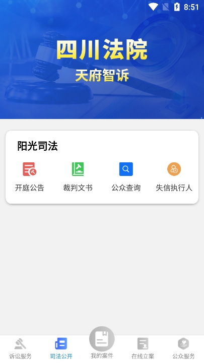 天府智诉人民法院 V1.13截图