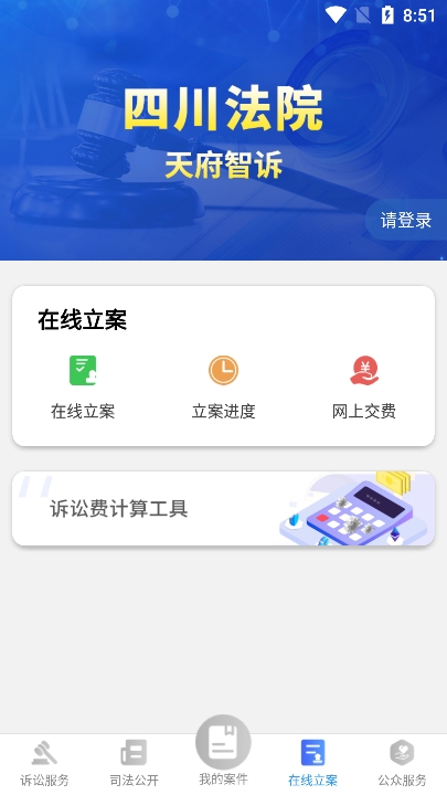 天府智诉人民法院 V1.13截图