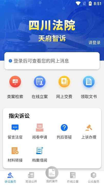天府智诉人民法院 V1.13截图