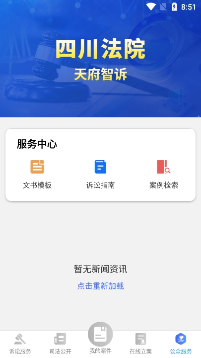 天府智诉人民法院 V1.13截图
