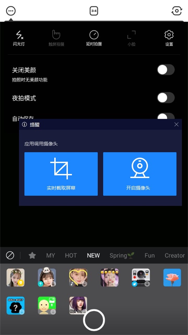 SNOW相机 14.4.21截图