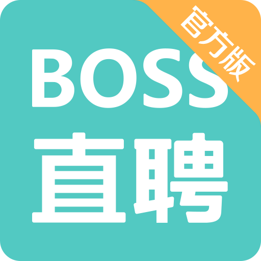 boss直聘客户端 13.160