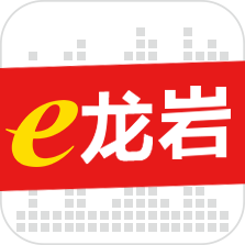 e龙岩最新 8.1.3