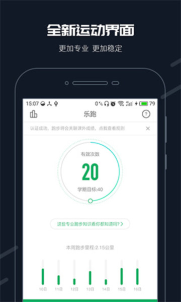 步道乐跑 v4.1.8截图