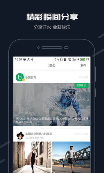 步道乐跑 v4.1.8截图