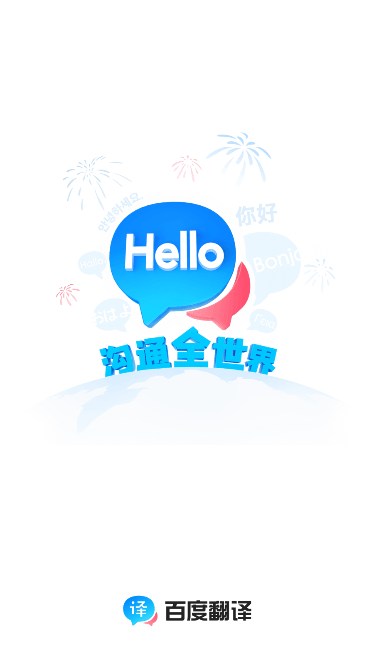 百度翻译器最新 v11.6.1免费版截图