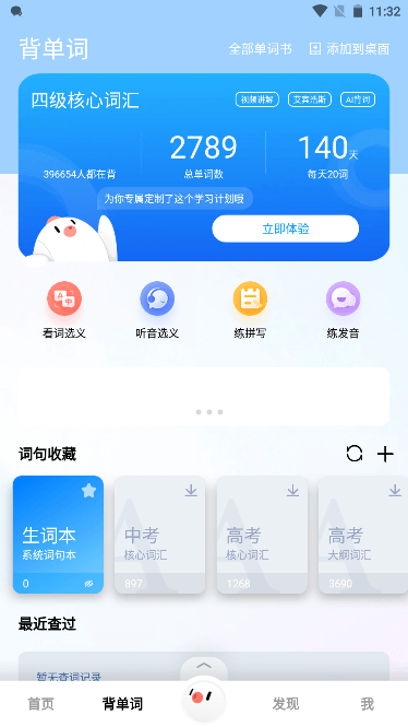 百度翻译器最新 v11.6.1免费版截图