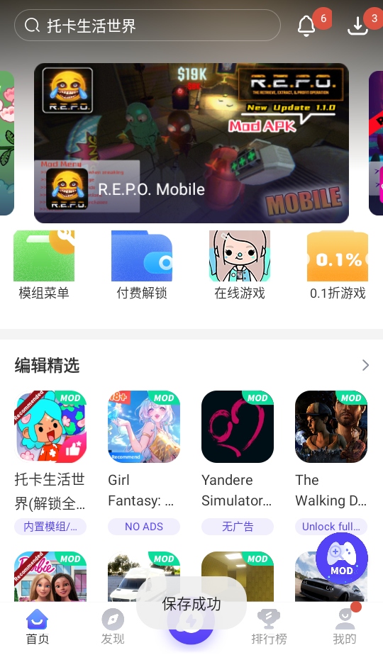 PlayMods游戏盒子 2.6.18截图
