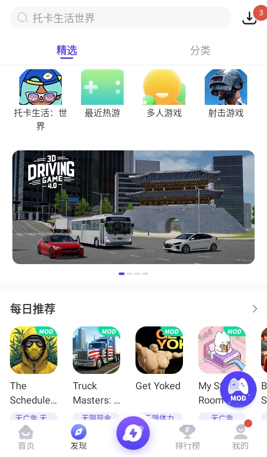 PlayMods游戏盒子 2.6.18截图