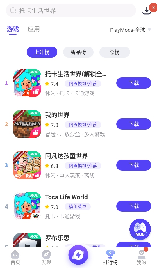 PlayMods游戏盒子 2.6.18截图