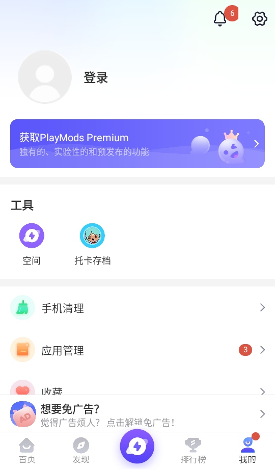 PlayMods游戏盒子 2.6.18截图