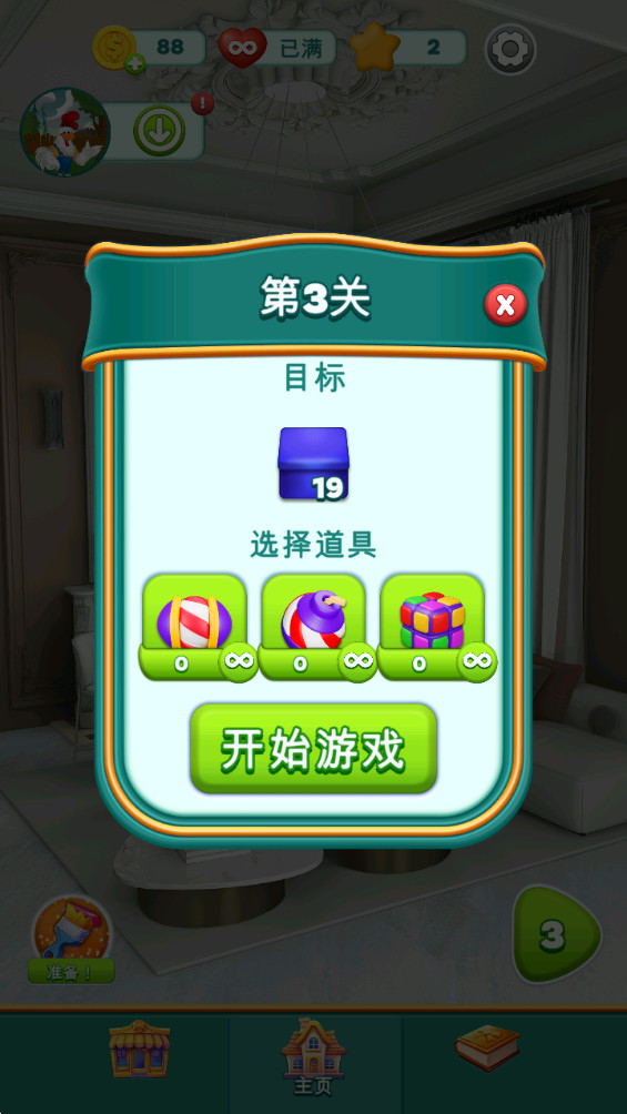 皇家装饰安装 v2.0.1截图