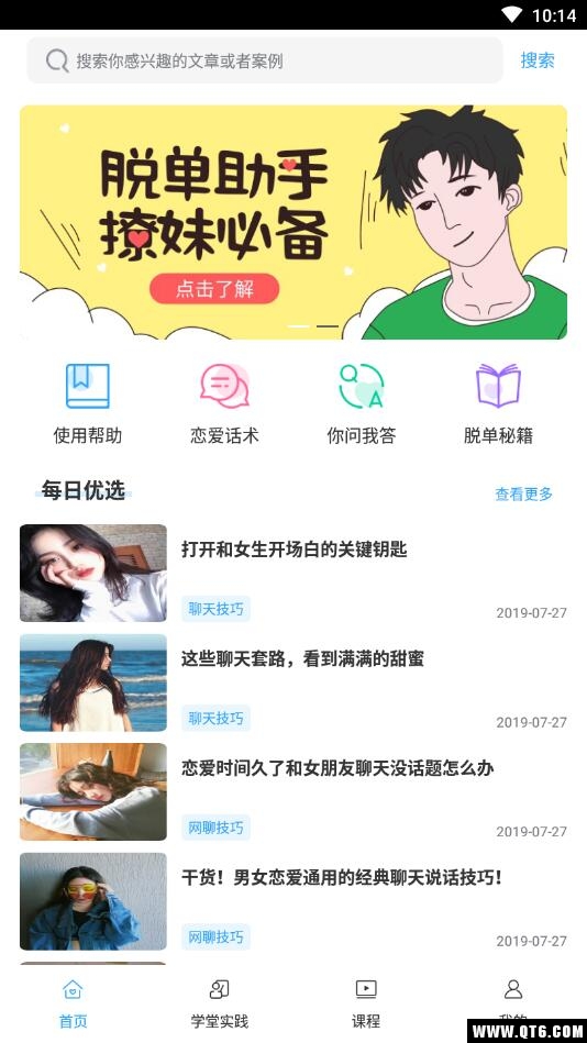 聊天助手之情话高手 3.2.4截图