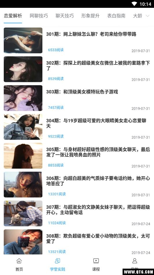 聊天助手之情话高手 3.2.4截图