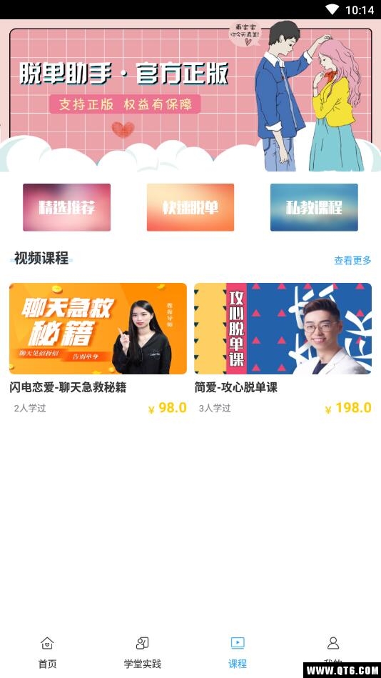 聊天助手之情话高手 3.2.4截图