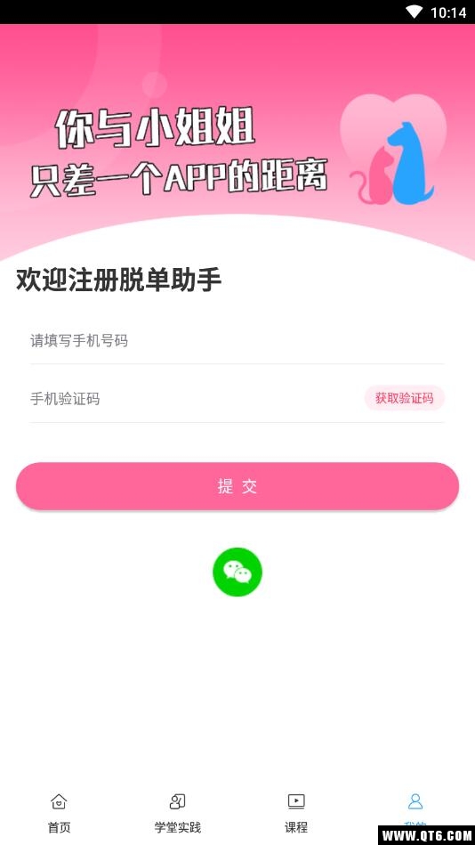 聊天助手之情话高手 3.2.4截图