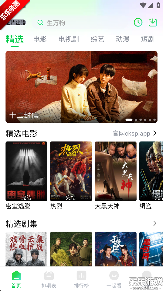 畅看视频免广告 v1.5.4 免费版截图