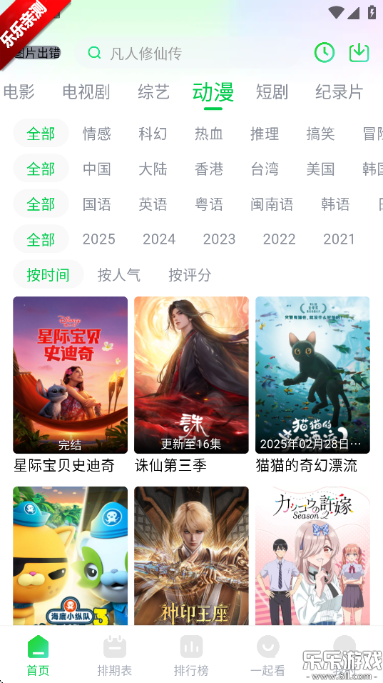 畅看视频免广告 v1.5.4 免费版截图
