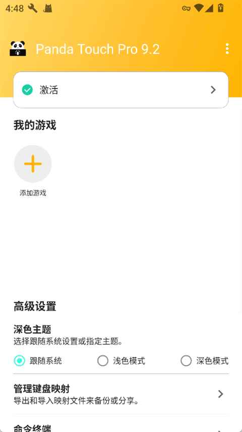 panda touch pro 9.2截图