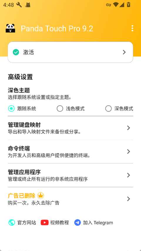 panda touch pro 9.2截图