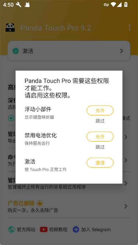 panda touch pro 9.2截图