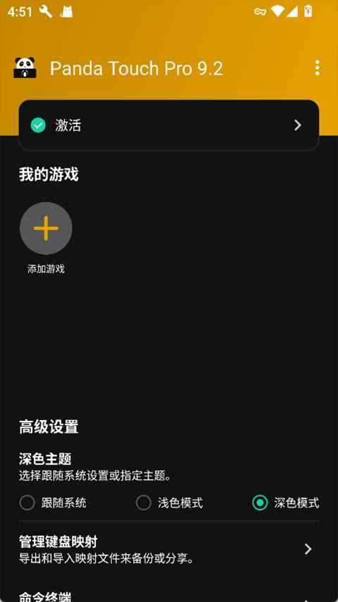 panda touch pro 9.2截图