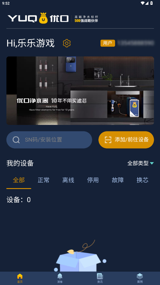 优口净水APP v1.2.1 用户版截图