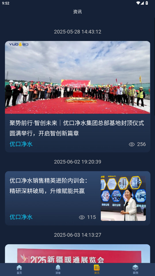 优口净水APP v1.2.1 用户版截图