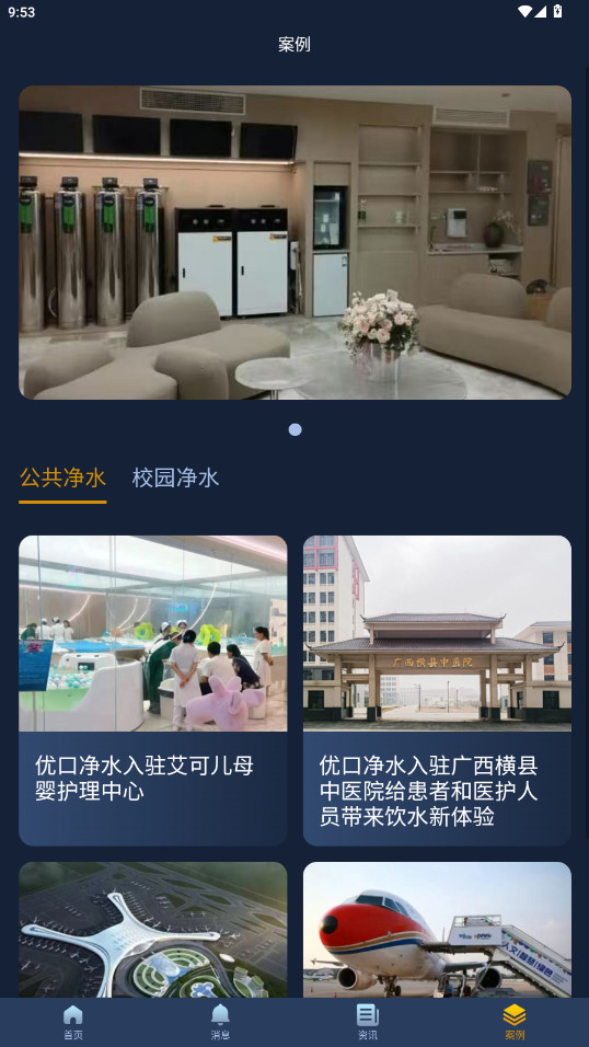优口净水APP v1.2.1 用户版截图
