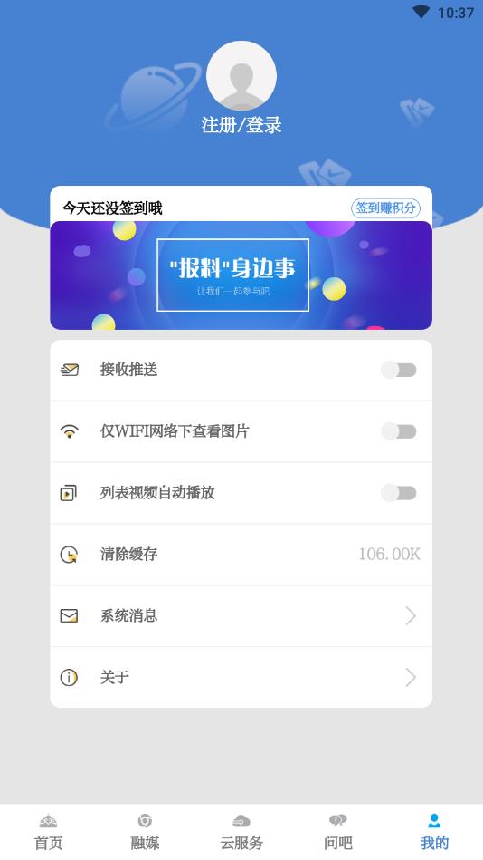 草原全媒客户端 4.1.9截图