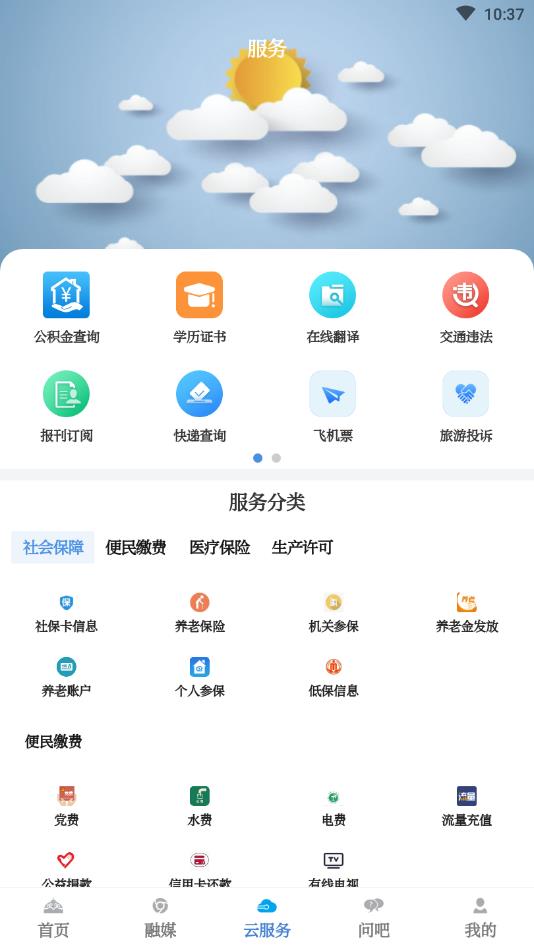 草原全媒客户端 4.1.9截图