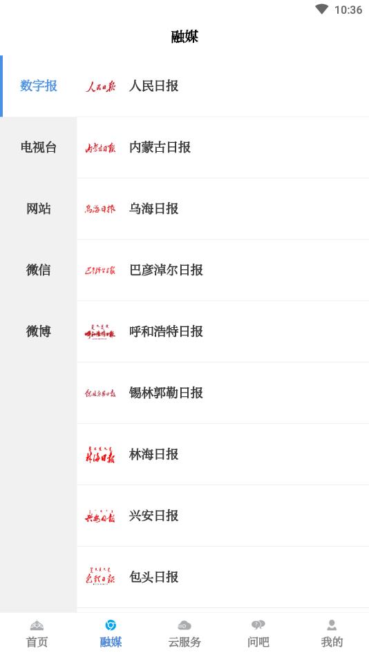 草原全媒客户端 4.1.9截图