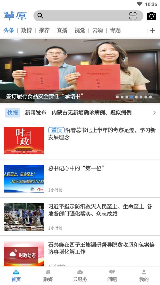 草原全媒客户端 4.1.9截图