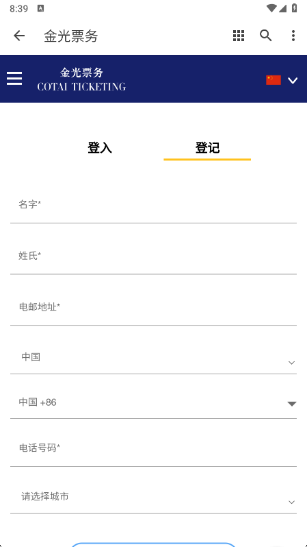 金光票务 v1.0.0截图