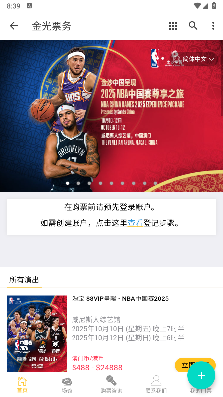 金光票务 v1.0.0截图