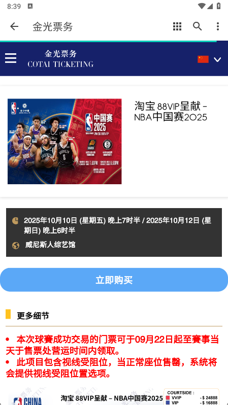 金光票务 v1.0.0截图