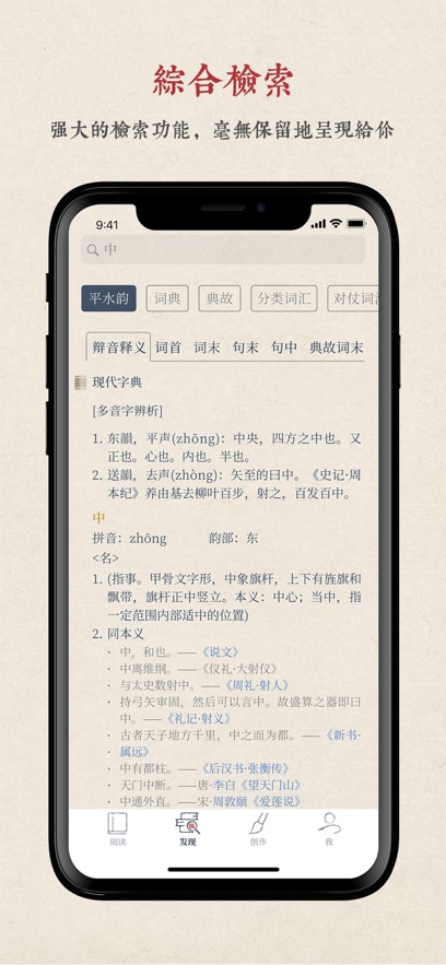 搜韵律诗校验 v1.1.8截图