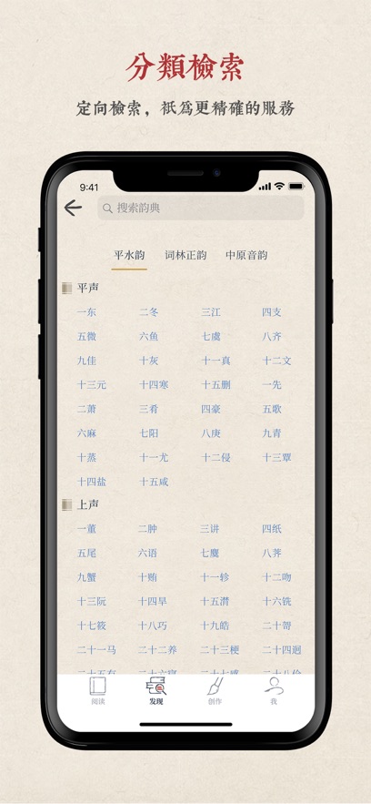 搜韵律诗校验 v1.1.8截图