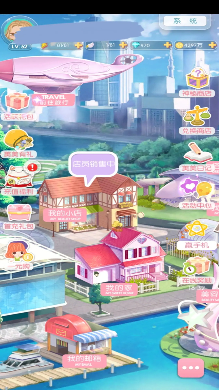 美美小店游戏 1.9.5截图