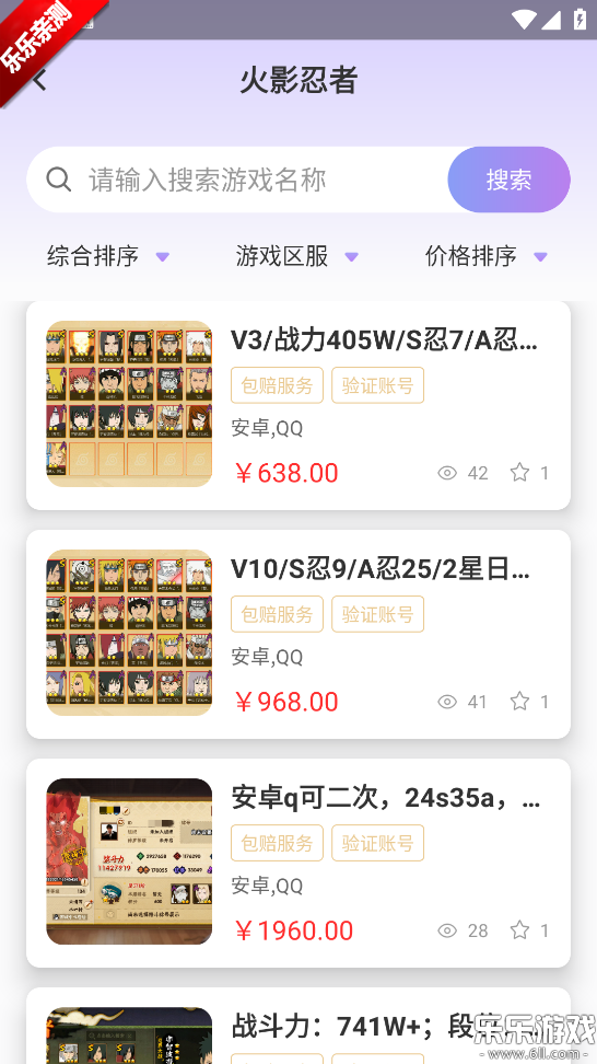 账号王 v1.1.0截图