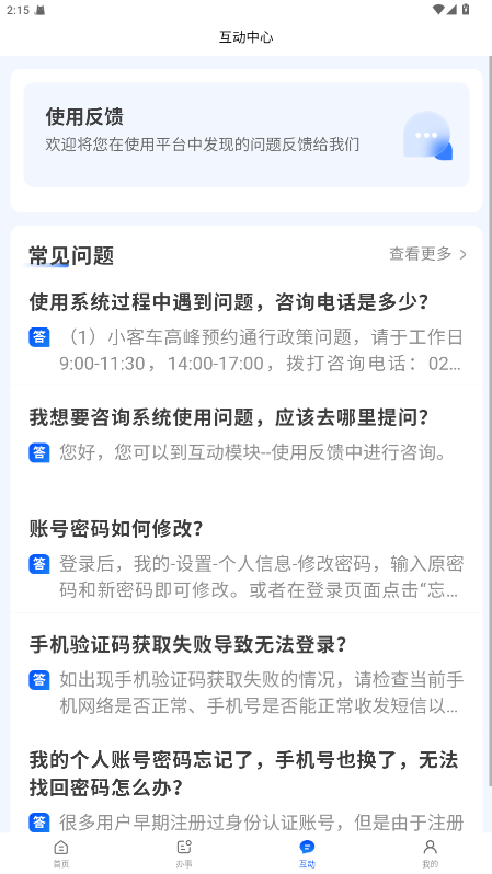 天津公安民生服务平台 1.0.88截图