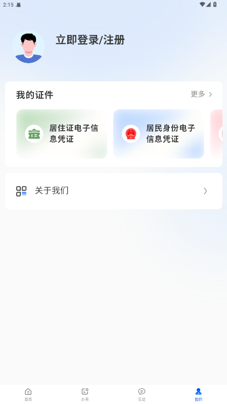 天津公安民生服务平台 1.0.88截图