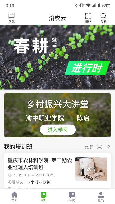 渝农云电子商务平台 3.0.4截图