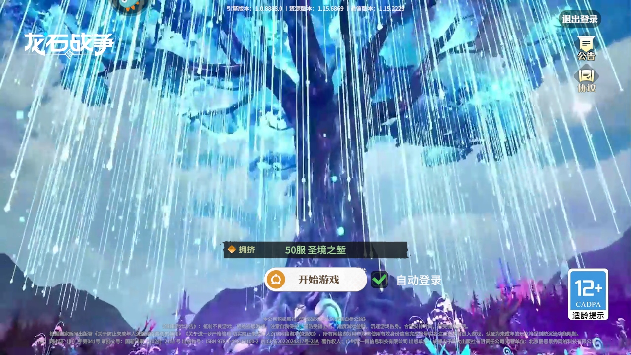 龙石战争游戏 1.0.8891.0截图