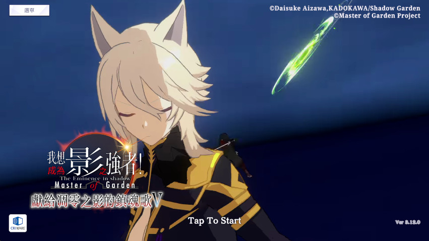 我想成为影之强者台版(Eminence) 3.12.0截图