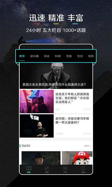 钛媒体 9.7.66截图