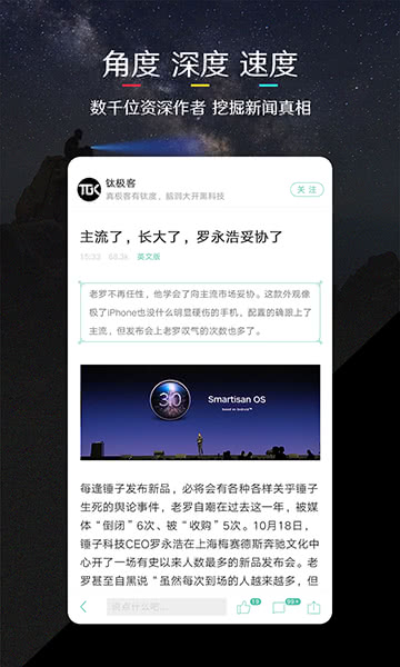 钛媒体 9.7.66截图